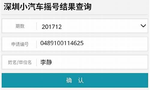 深圳市小汽车摇号申请已取消怎么申请?_深圳交通小汽车摇号申请已取消