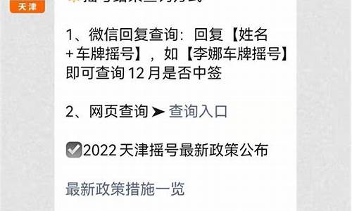 天津汽车摇号政策最新规定是什么,天津汽车摇号政策最新规定