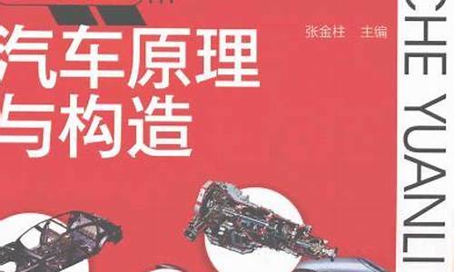 汽车原理与驾驶论文_汽车原理pdf