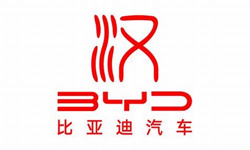 比亚迪汉logo_比亚迪汉logo发光