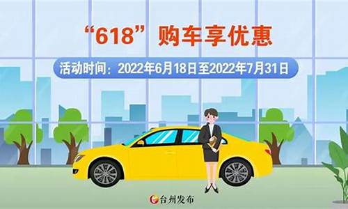 台州汽车补贴2024最新政策解读,2021年台州汽车补贴还有吗