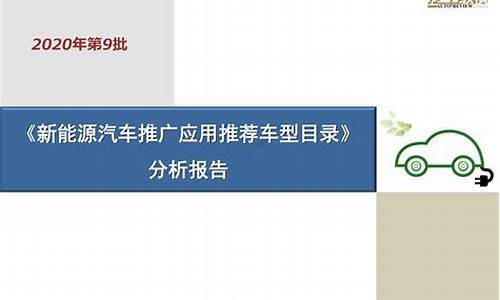 新能源汽车推广应用实施方案_新能源汽车推广应用城市