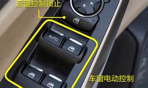 奥迪q5车窗开关位置_奥迪q5车窗开关位置图解