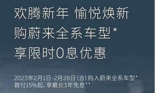 蔚来汽车优惠幅度解析,蔚来汽车优惠幅度解析最新