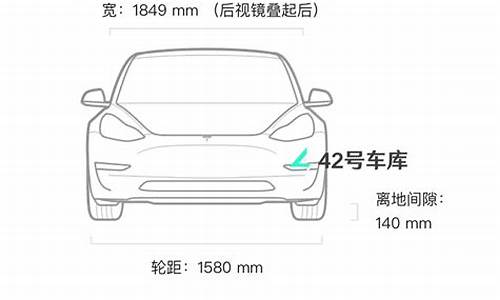 特斯拉3尺寸多大_特斯拉3车身长度多少