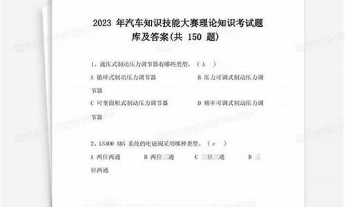 汽车知识100题答案_汽车知识题库及答案