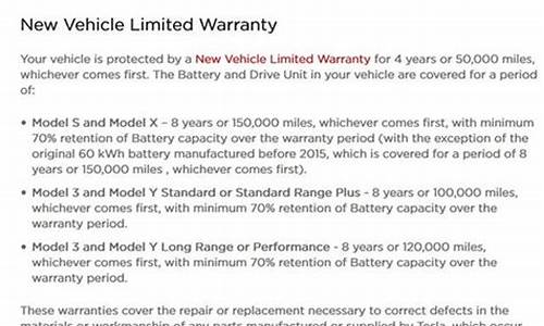 特斯拉质保条款_特斯拉质保条件