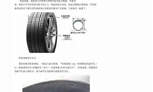 汽车轮胎规格参数生产日期解释大全_汽车轮胎规格参数生产日期解释