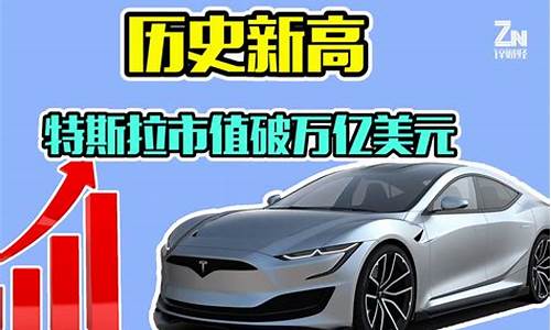 特斯拉市值多少亿美元2023,特斯拉市值1.7万亿