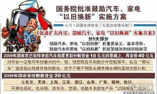 汽车以旧换新政策内容_汽车以旧换新政策细则