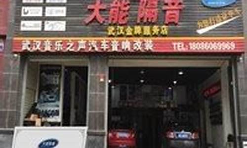 武汉比较好的汽车改装店_武汉汽车改装店哪家质量最好