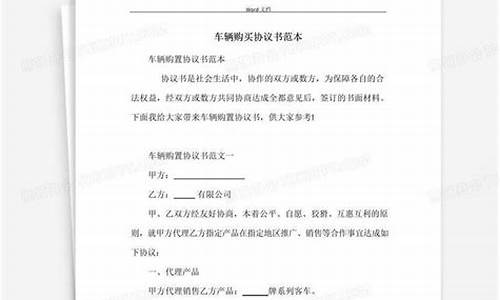 汽车购买协议其他约定事项有哪些,汽车购买协议其他约定事项