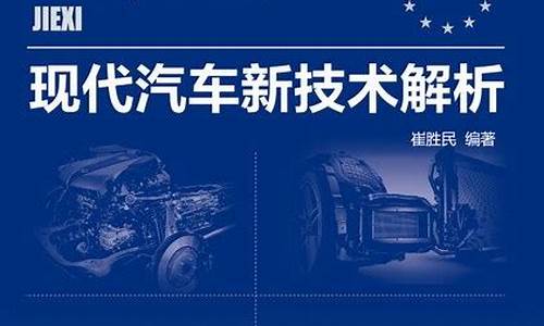 现代汽车新技术课后答案_谈现代汽车新技术