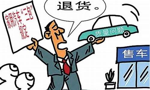 三包政策换车,汽车三包法换车怎么计算折旧