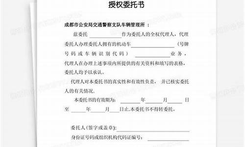 汽车过户委托书模板-汽车过户委托书模板 代办