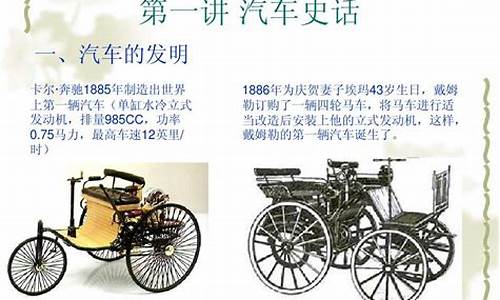 汽车发展史论文800字-汽车发展史论文