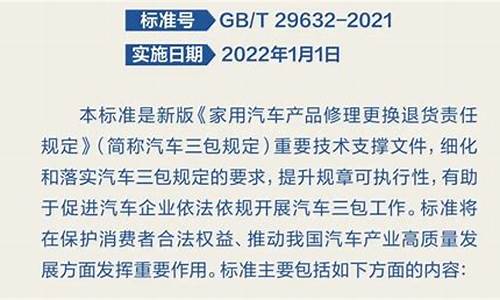 2020汽车三包新规全文-2020汽车三包新规全文下载