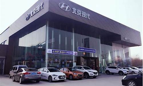 北京现代汽车4s店-北京现代汽车4S店咸阳店关闭了别人在哪里保养