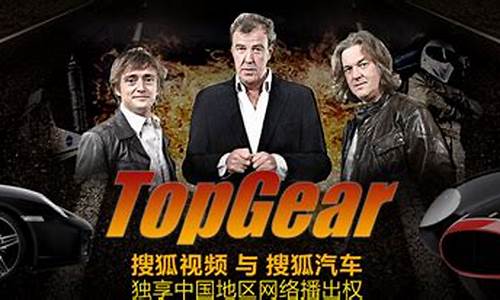 汽车节目topgear-汽车节目主持人超哥超车是谁