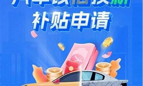 汽车以旧换新小程序-汽车以旧换新小程序官方旗舰店