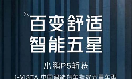 小鹏p5的口碑如何怎么样-小鹏p5性价比高吗